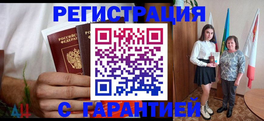 прописка для кредита в Волжском